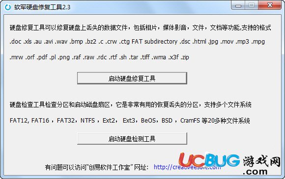 硬盘数据恢复软件下载