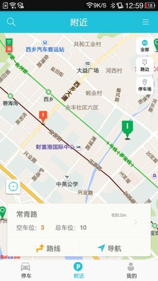 襄阳停车最新版本app