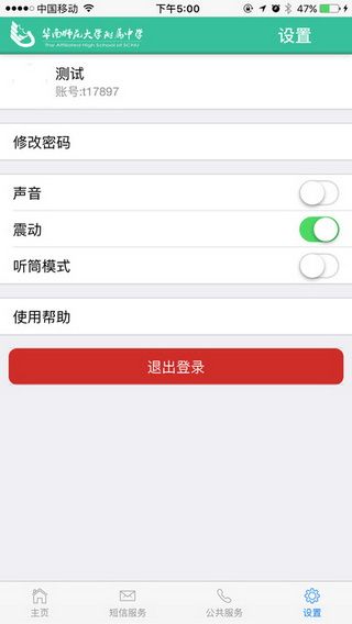 华南师大附中手机app