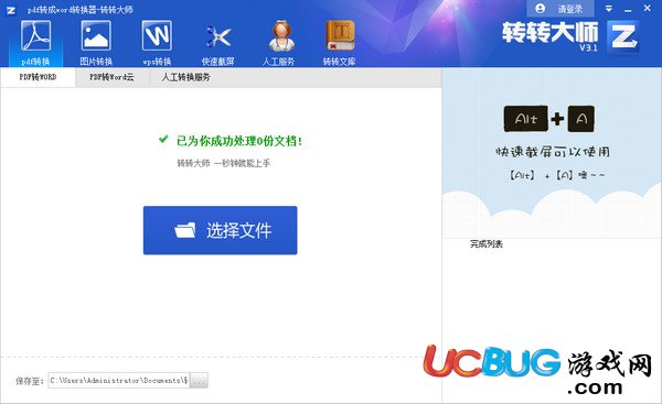 转转大师pdf转换器下载