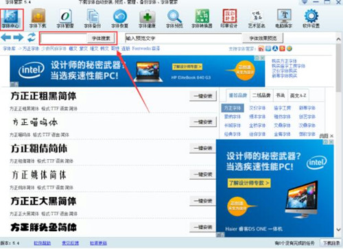 字体管家电脑版下载！字体管家使用技巧