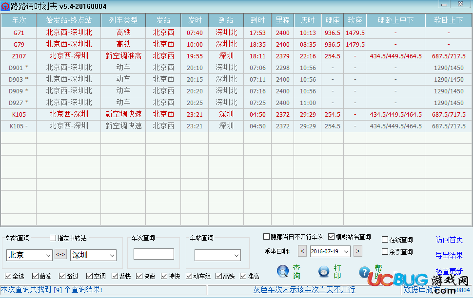 路路通时刻表电脑版下载