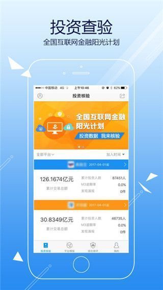 理财安全助手app最新版