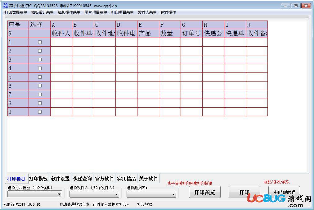 燕子快递打印软件下载