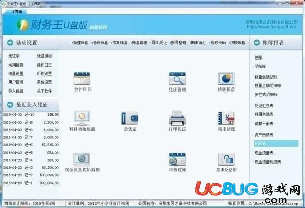 财务王u盘版下载