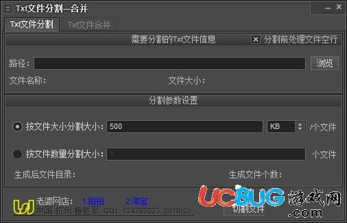 TXT分割合并工具下载
