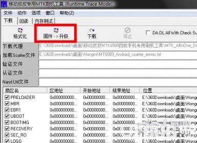 移动叔叔专用MTK刷机工具