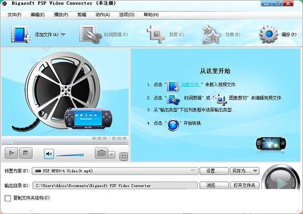 PSP Video Converter汉化版