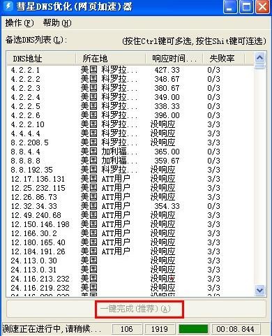 windows上如何安装彗星dns优化器、彗星dns优化器是什么？