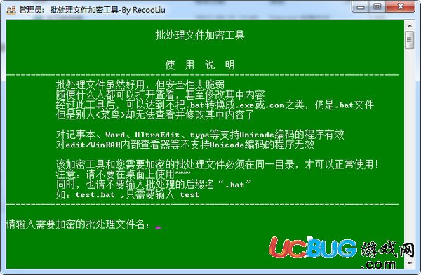 批处理文件加密软件下载