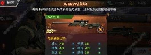 cf手游awm枪王荣耀怎么换购 awm枪王荣耀快速换购技巧方法流程介绍