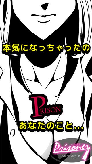 PRISONER这不是出轨啊iOS版