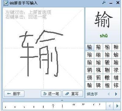 QQ手写输入法下载及软件功能介绍