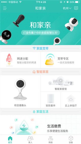 和家亲官网app