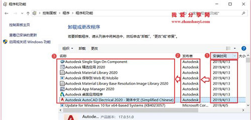 如何完全卸载AutoCAD Electrical 2020软件及其插件教程