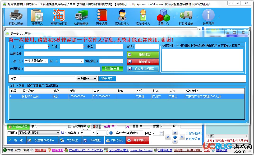 好用快递单打印软件破解版下载