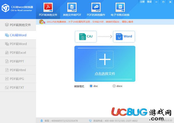 互盾CAJ转Word转换器下载