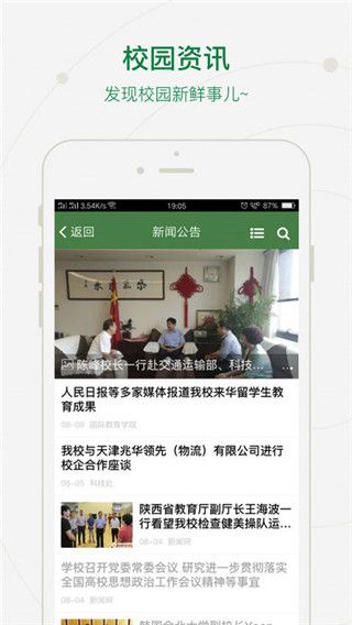 i信阳师院app