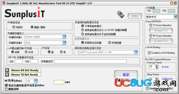 SunplusIT对码软件下载