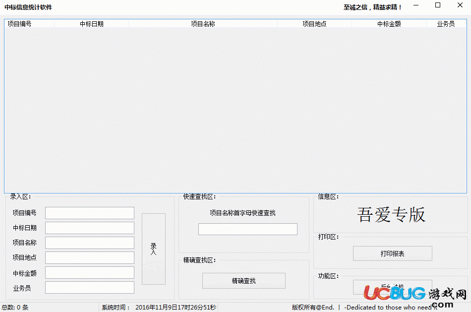 中标信息统计软件下载