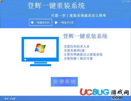 登辉一键重装系统下载