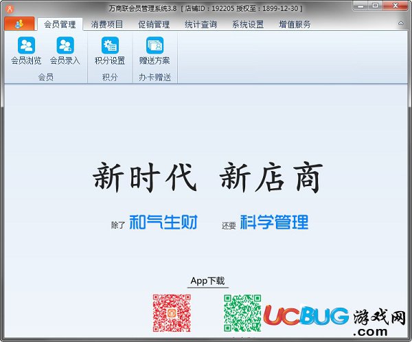 万商联会员管理系统下载