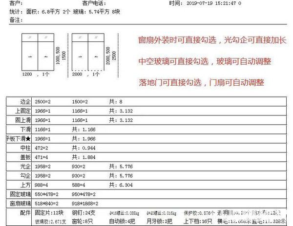 软天门窗下料软件下载