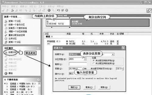 电脑硬盘分区魔术师安装使用教程