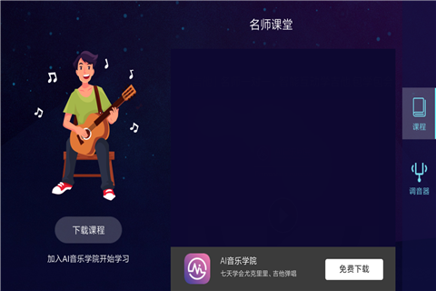AI调音器app下载