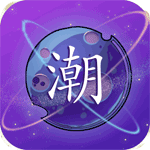 潮星球安卓版