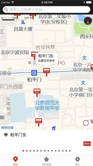 北京公交app官方版