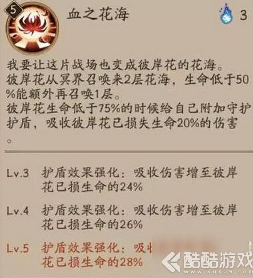 阴阳师彼岸花御魂搭配推荐 阴阳师彼岸花阵容搭配解析4