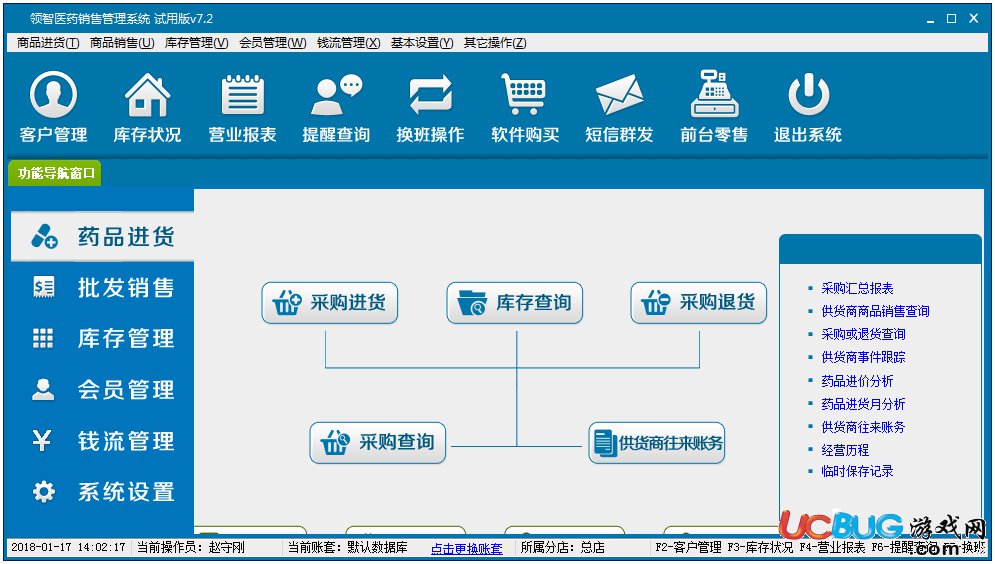 领智医药销售管理系统下载