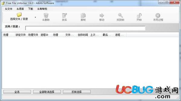 Free File Unlocker下载