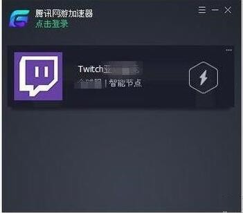 qq网游加速器怎么加速twitch