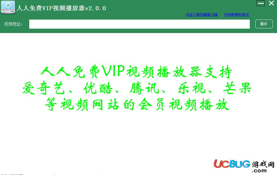 人人免费VIP视频播放器下载