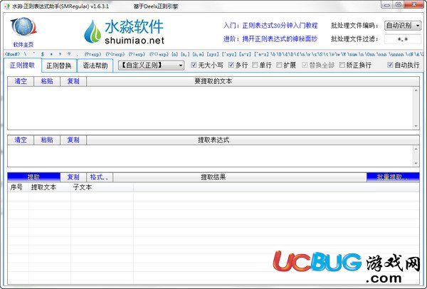  水淼正则表达式精灵下载