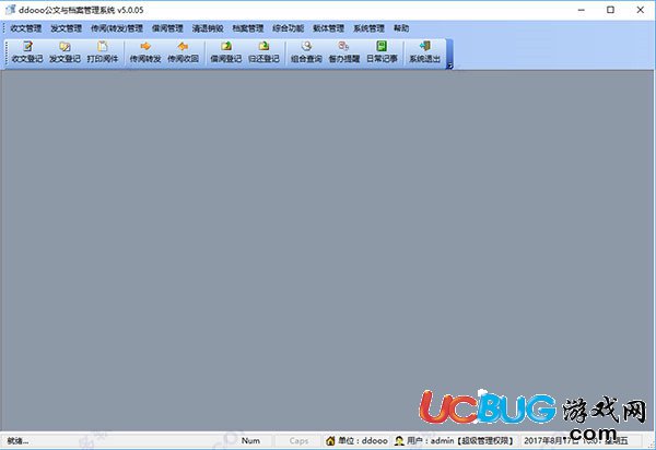 文迪公文与档案管理系统