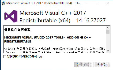 Visual C++ 2017运行库下载