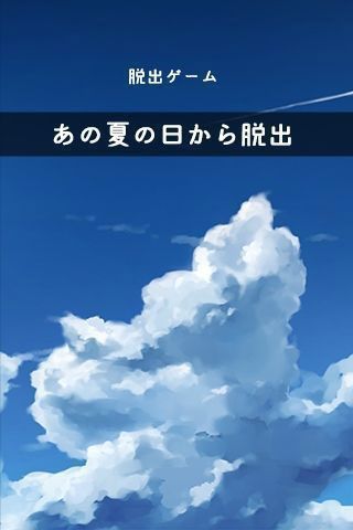 从炎夏的那天逃离汉化版