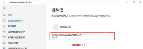 WIN10系统怎样添加文件夹信任教程