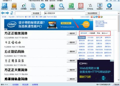 字体管家电脑版下载！字体管家使用技巧