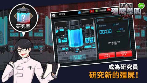 僵尸学院iOS版