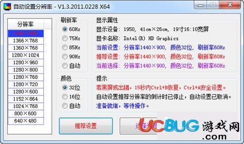 显示器分辨率设置软件下载