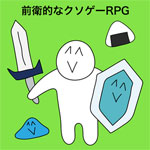 前卫的粪作RPG安卓版