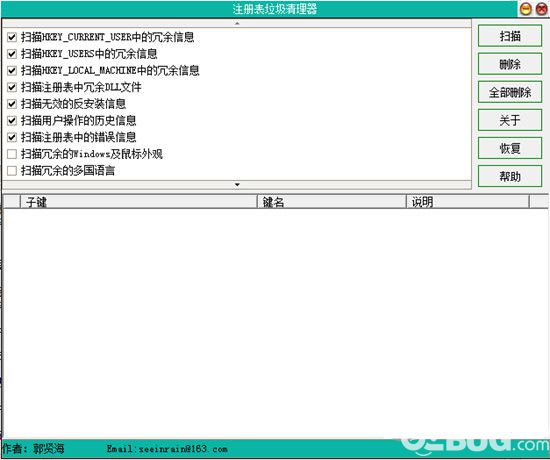 注册表垃圾清理器下载