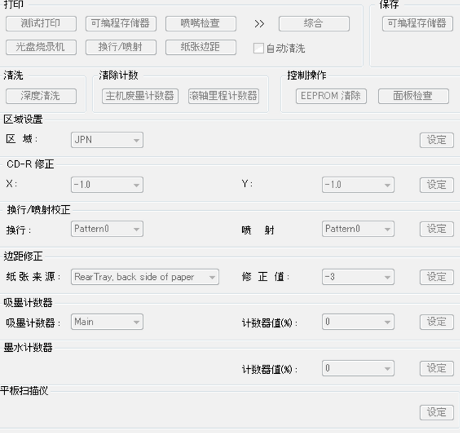 佳能打印机清零软件全介绍