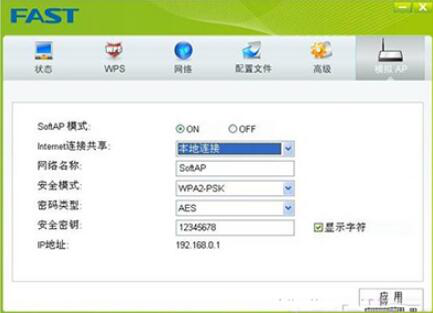 fast网卡驱动设置AP功能的方法 fast无线网卡设置AP功能教程
