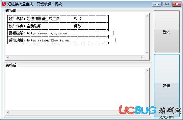 短链接批量生成工具