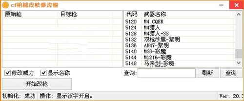 CF皮肤修改器